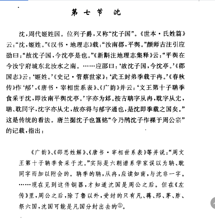 20古沈国.png