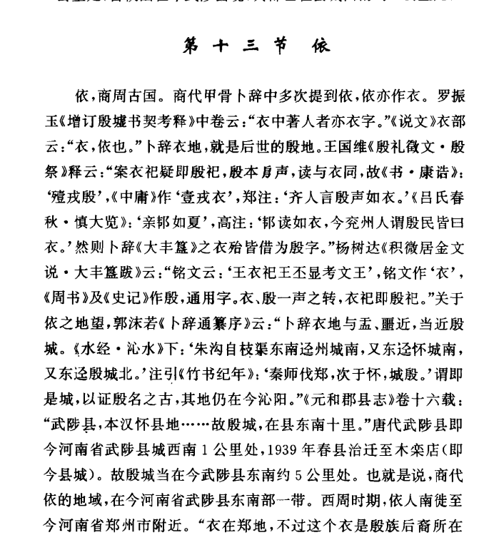 17依国商周古国.png