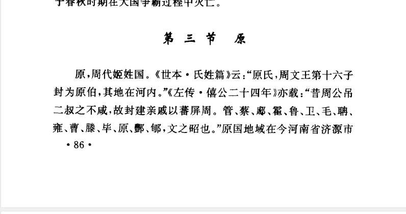 16原国，周代姬姓国.png