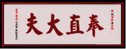 瓜山祠堂牌匾(1)4997.png