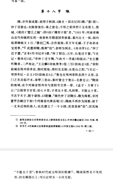 10傲（嚣）国商周子姓国.png