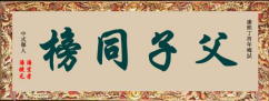 瓜山祠堂牌匾(1)4357.png