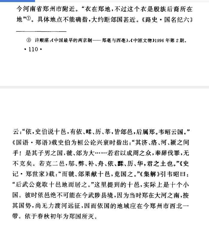 18依国商周古国1.png