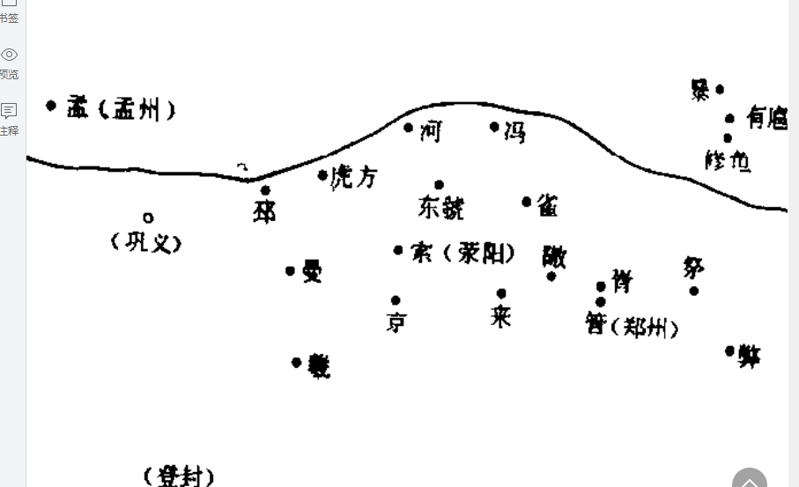 1荥阳地区周代有好多古国.png