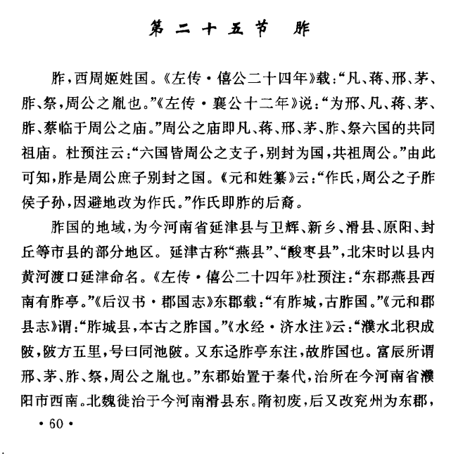 14胙国，西周姬姓国.png