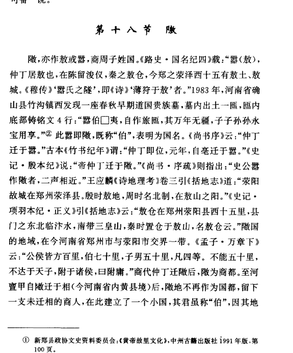 11傲（嚣）国商周子姓国1.png