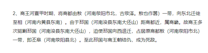 5荥阳县城北地区，在商代末期称“敖。.png
