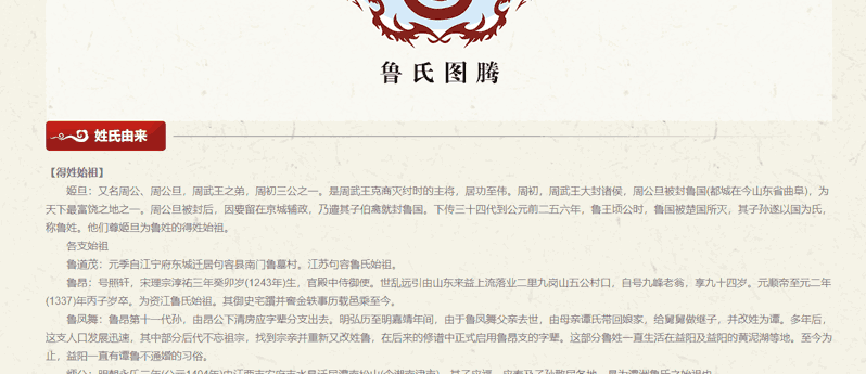 鲁姓起源.png