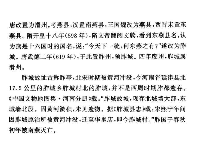 15胙国，西周姬姓国1.png