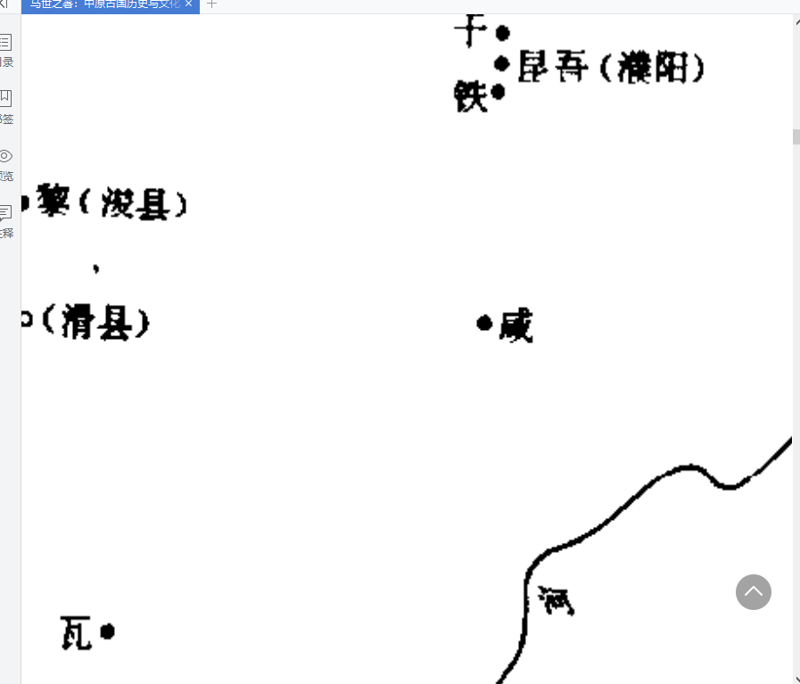 13河北省黄河北岸也有一个叫咸（国）的地名.png