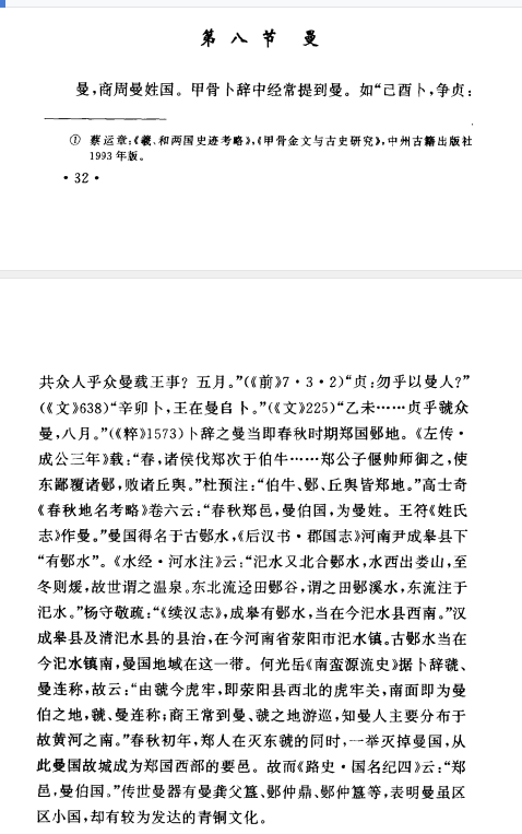 7商周古曼国，在荥旧氾水镇.png