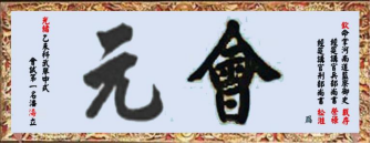 瓜山祠堂牌匾(1)6268.png