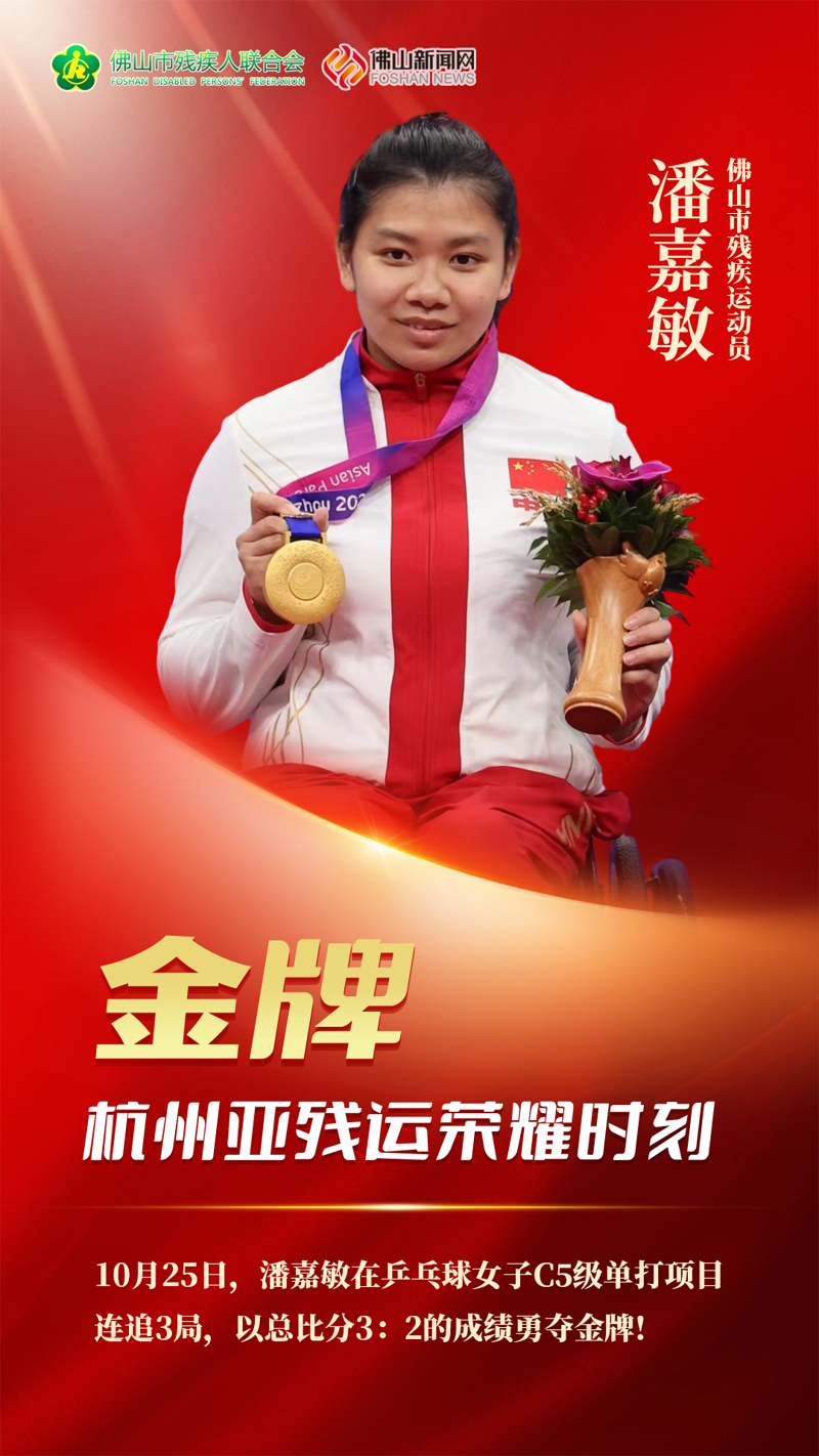 4潘嘉敏，女，中国残疾人乒乓球运动员2.png