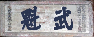 瓜山祠堂牌匾(1)5888.png