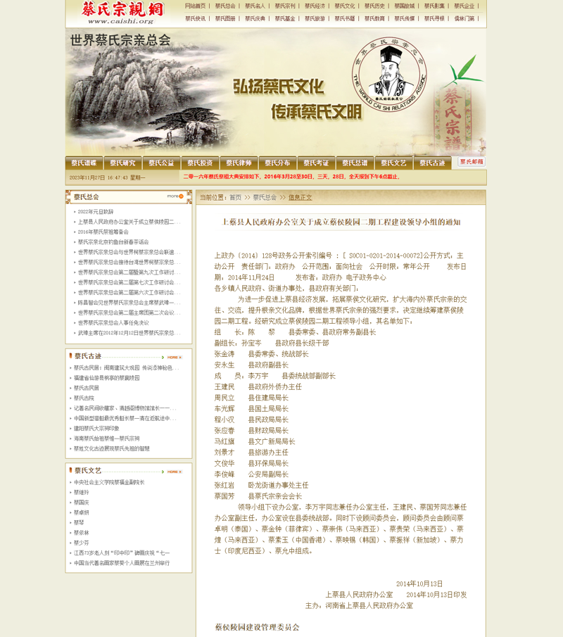 蔡氏总会-世界蔡氏宗亲总会、蔡氏宗刊杂志、蔡氏宗亲网.png
