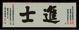 瓜山祠堂牌匾(1)5963.png