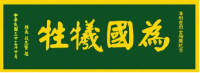 瓜山祠堂牌匾(1)6813.png