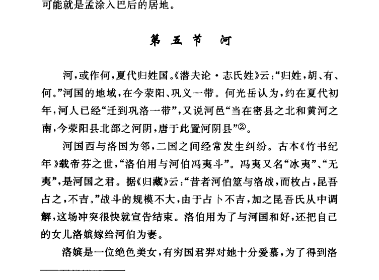 3河（一称何）国在荥阳县城北部.png