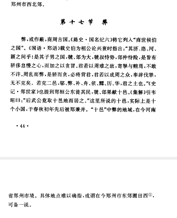 9商周古弊国.png