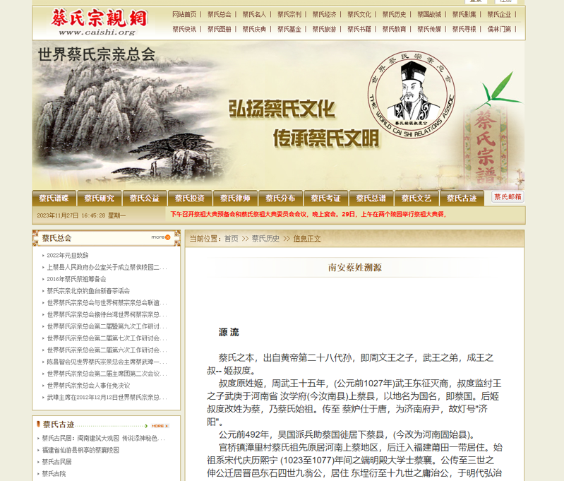 蔡氏历史-世界蔡氏宗亲总会、蔡氏宗刊杂志、蔡氏宗亲网.png