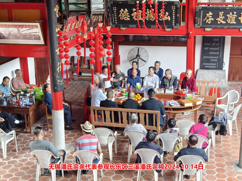 无锡潘氏宗亲代表参观长乐区三溪潘氏宗祠6.jpg
