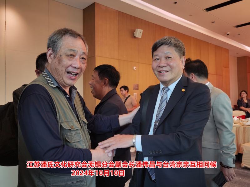 无锡市潘氏宗亲代表应邀参加厦门台湾潘氏宗亲登陆第一家园4.jpg