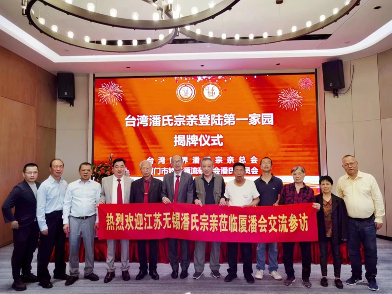 无锡市潘氏宗亲代表应邀参加厦门台湾潘氏宗亲登陆第一家园6.jpg