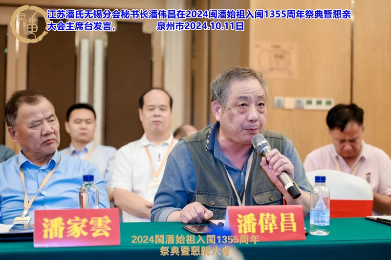 潘伟昌发言1.jpg