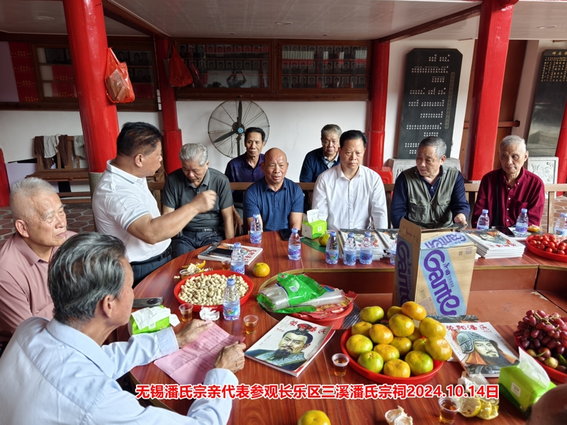 无锡潘氏宗亲代表参观长乐区三溪潘氏宗祠5.jpg