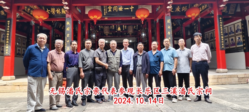 3无锡潘氏宗亲代表参观长乐区三溪潘氏宗祠2.jpg