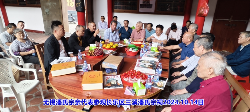 9无锡潘氏宗亲代表参观长乐区三溪潘氏宗祠3.jpg