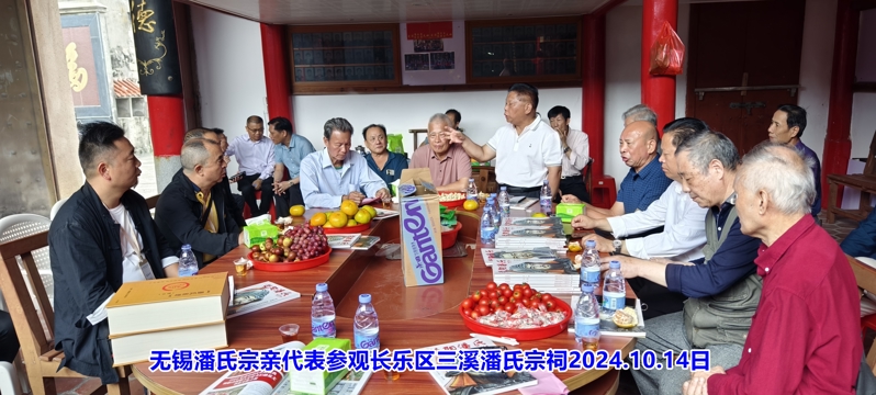 无锡潘氏宗亲代表参观长乐区三溪潘氏宗祠8.jpg