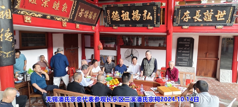 10无锡潘氏宗亲代表参观长乐区三溪潘氏宗祠4.jpg