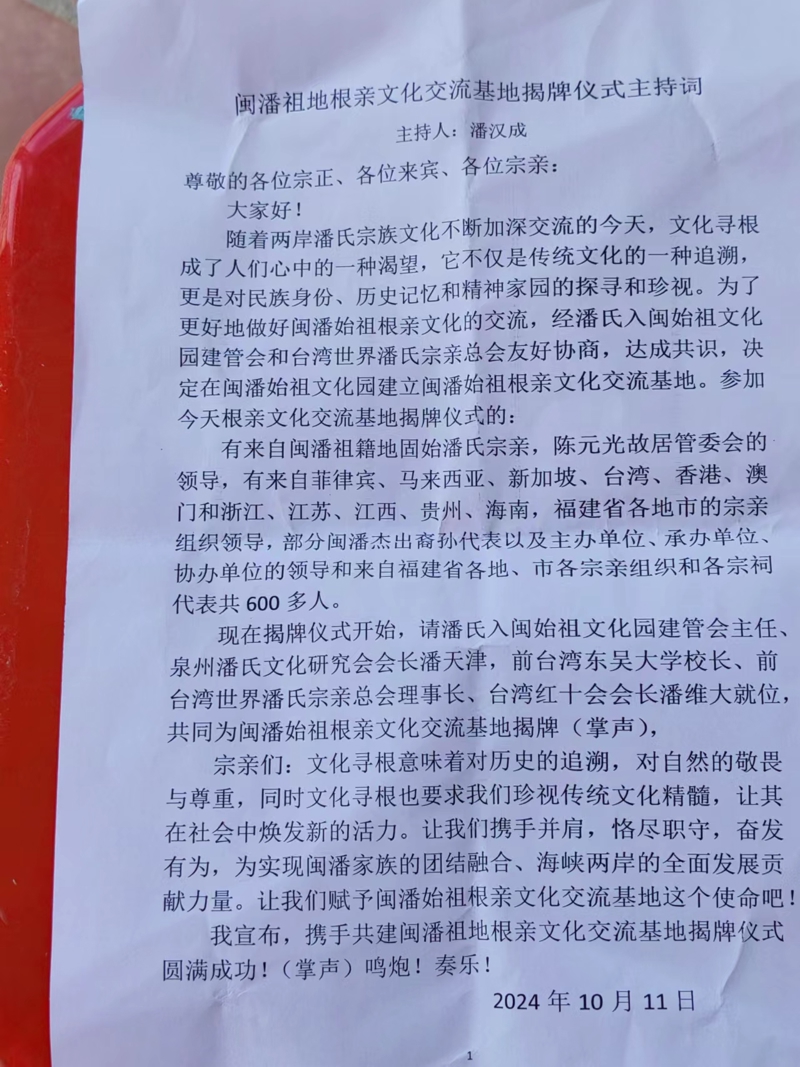 6一1主持人发言稿.jpg