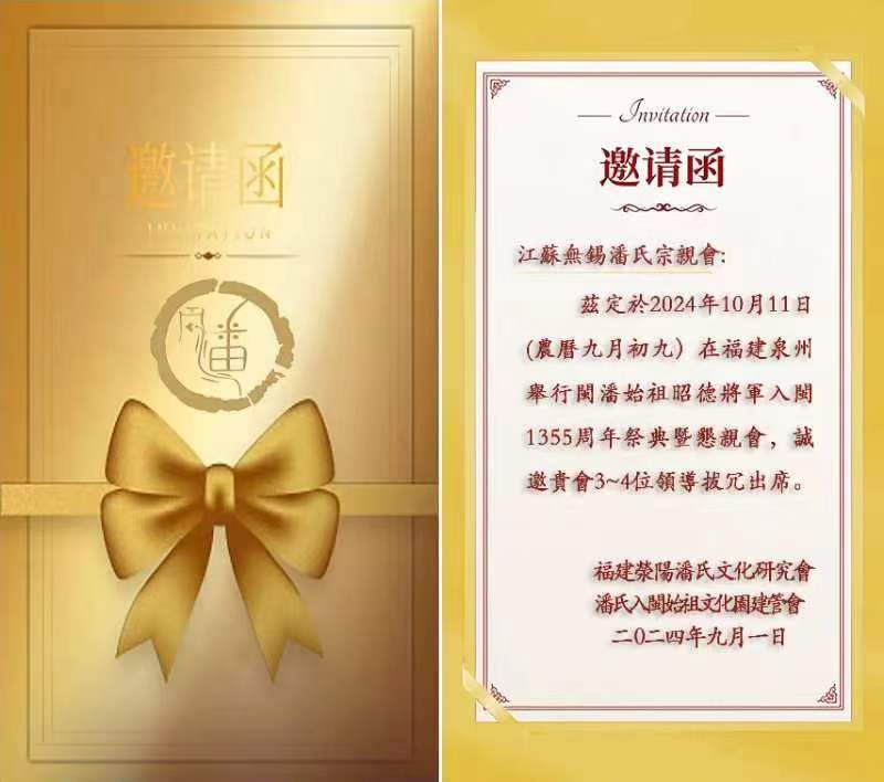 应邀参加闽地潘源节1355周年祭祀盛典.jpg