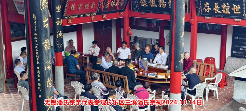 无锡潘氏宗亲代表参观长乐区三溪潘氏宗祠7.jpg