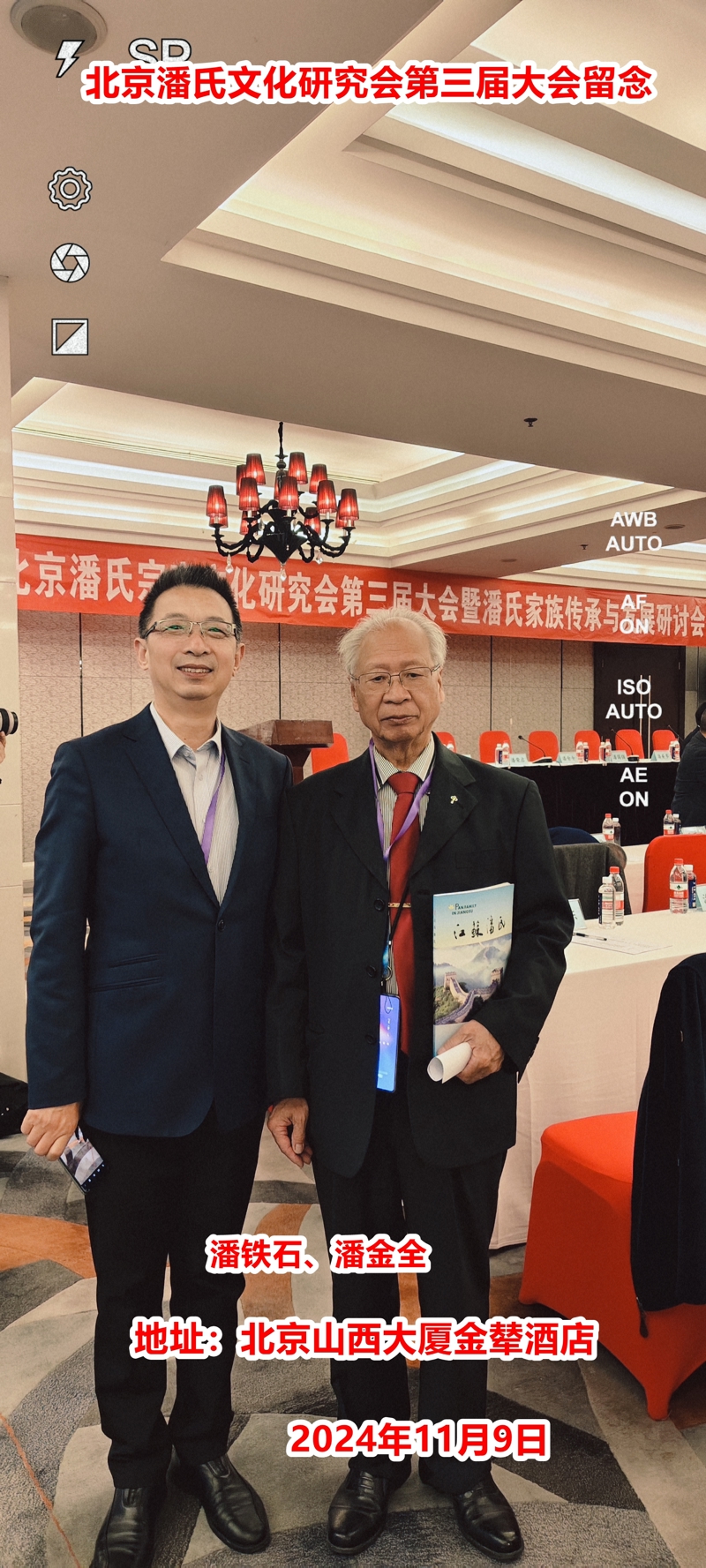 9潘铁石潘金全.jpg