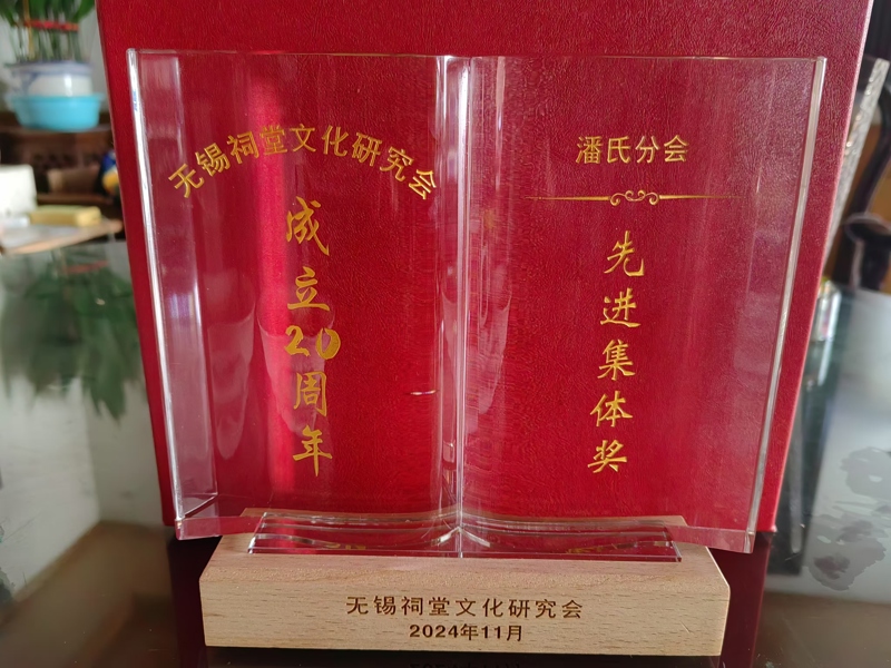 无锡祠堂文化研究会二十周年庆典大会3.jpg