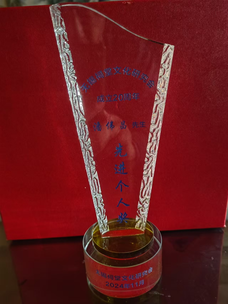 无锡祠堂文化研究会二十周年庆典大会4.jpg