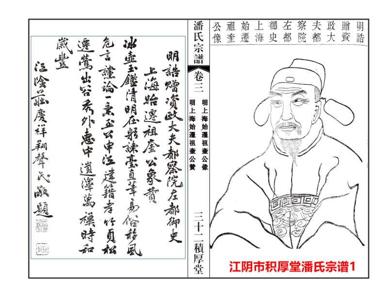 江阴宜兴上海三地潘氏先祖潘奎1.png