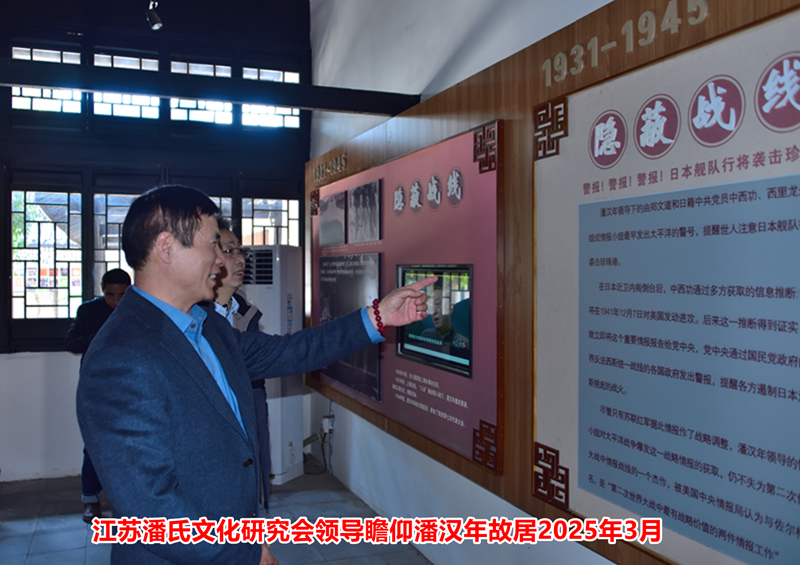 潘公汉年 (2).png